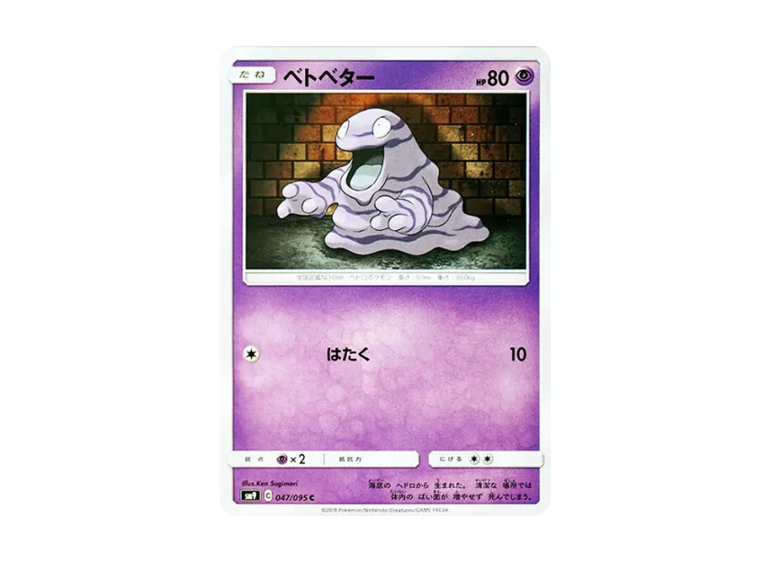 Grimer C [SM9 047/095] (Expansion Pack "Tag Bolt")