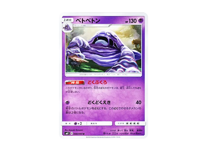 Muk U [SM9 048/095] (Expansion Pack "Tag Bolt")