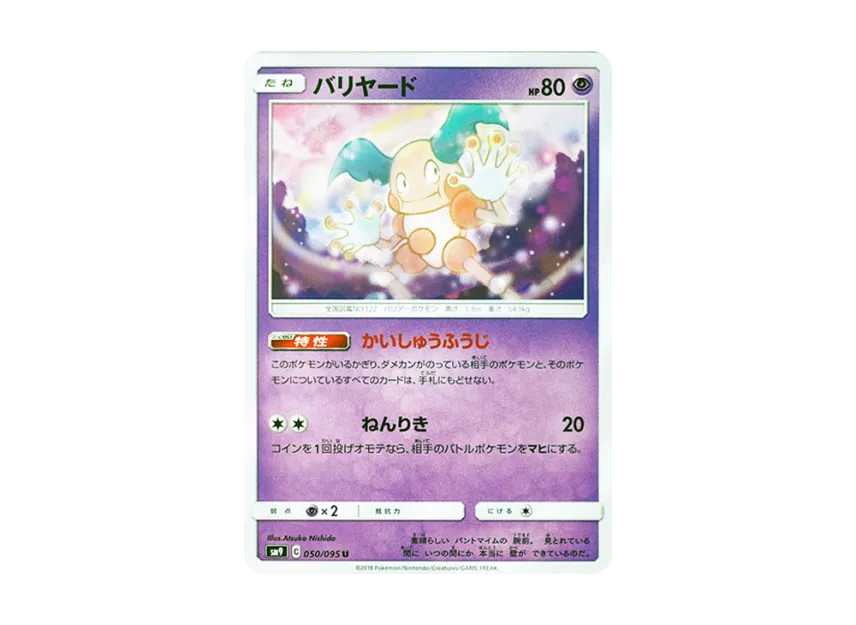 Mr. Mime U [SM9 050/095] (Expansion Pack "Tag Bolt")