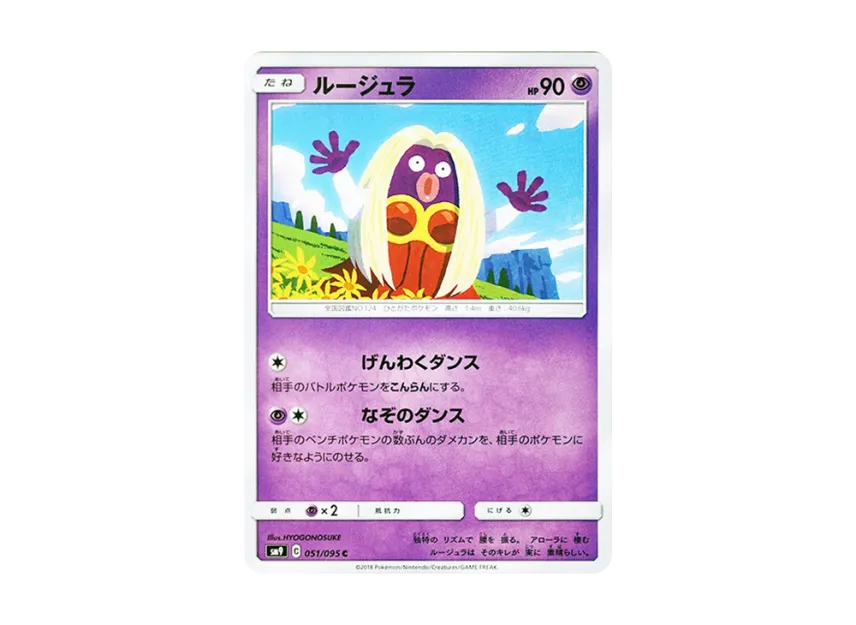 Jynx C [SM9 051/095] (Expansion Pack "Tag Bolt")