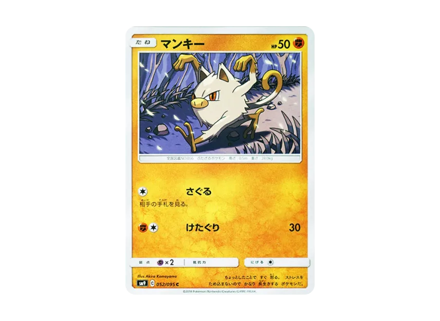 Mankey C [SM9 052/095] (Expansion Pack "Tag Bolt")