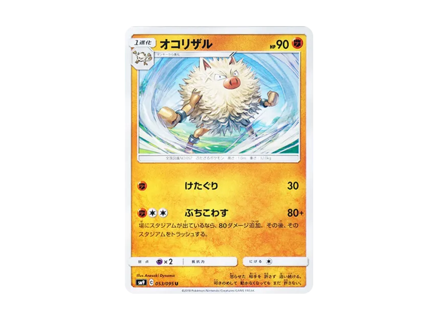 Primeape U [SM9 053/095] (Expansion Pack "Tag Bolt")