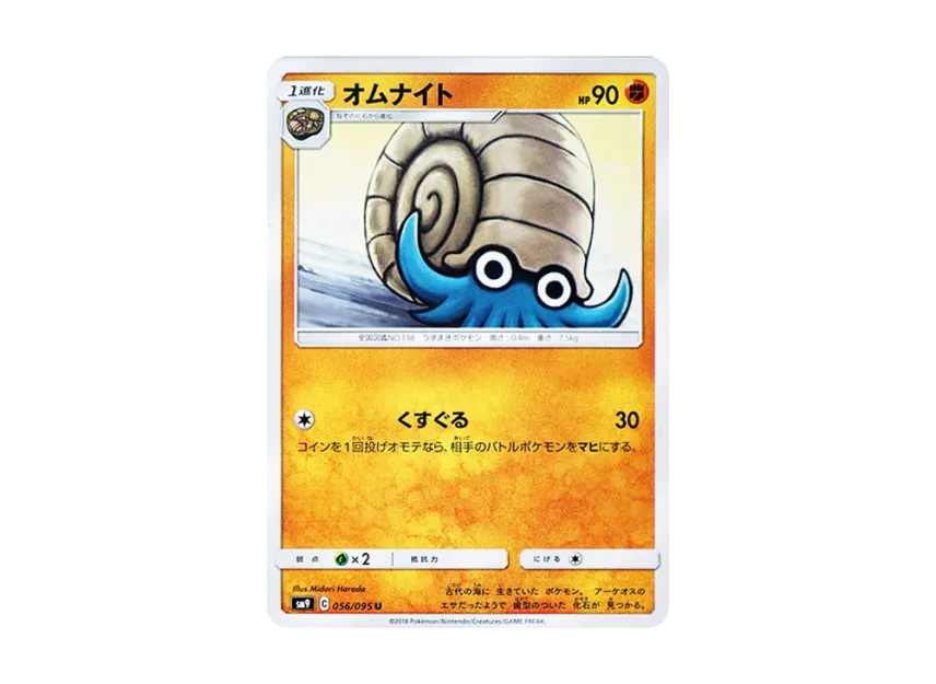 Omanyte U [SM9 056/095] (Expansion Pack "Tag Bolt")
