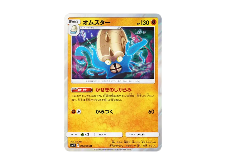 Omastar R [SM9 057/095] (Expansion Pack "Tag Bolt")