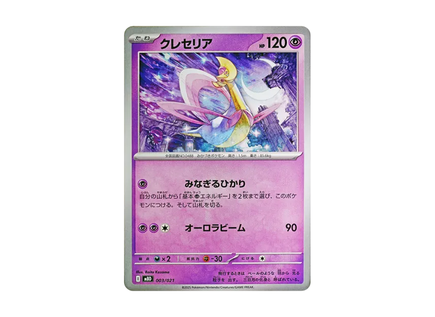 Cresselia [MBD 003/021] (Starter Set MEGA "MEGA Diancie ex")