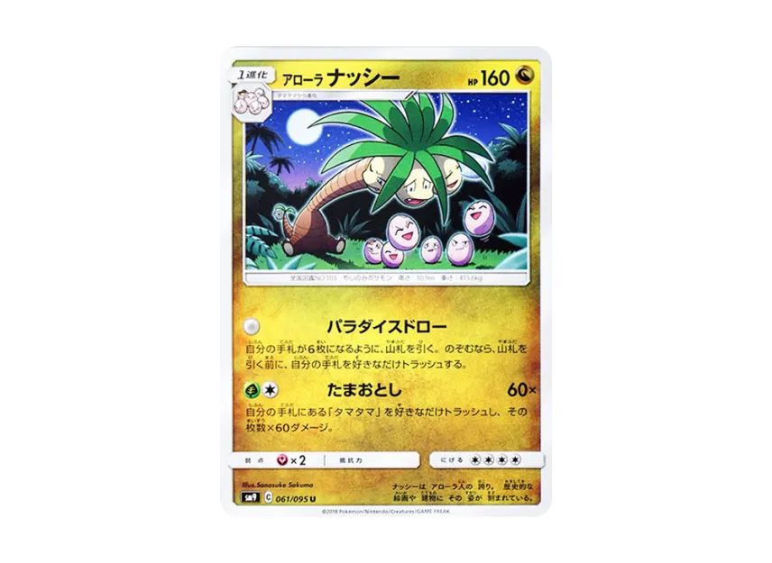 Alolan Exeggutor U [SM9 061/095] (Expansion Pack "Tag Bolt")