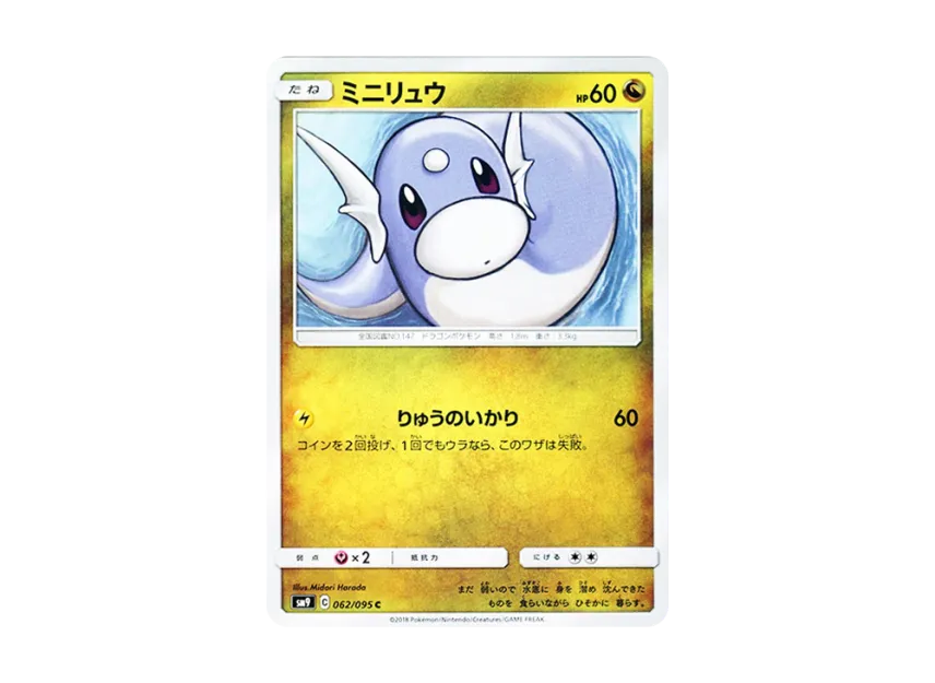 Dratini C [SM9 062/095] (Expansion Pack "Tag Bolt")