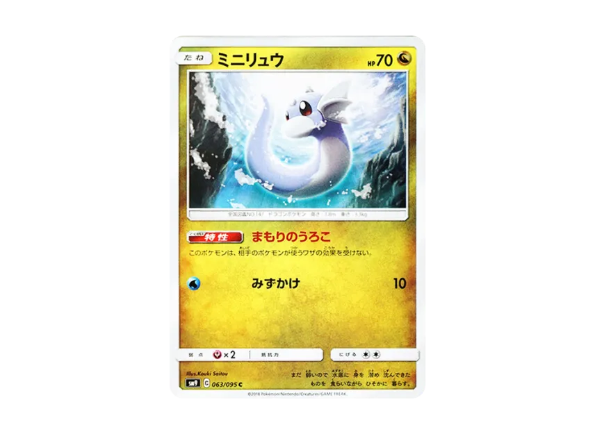 Dratini C [SM9 063/095] (Expansion Pack "Tag Bolt")