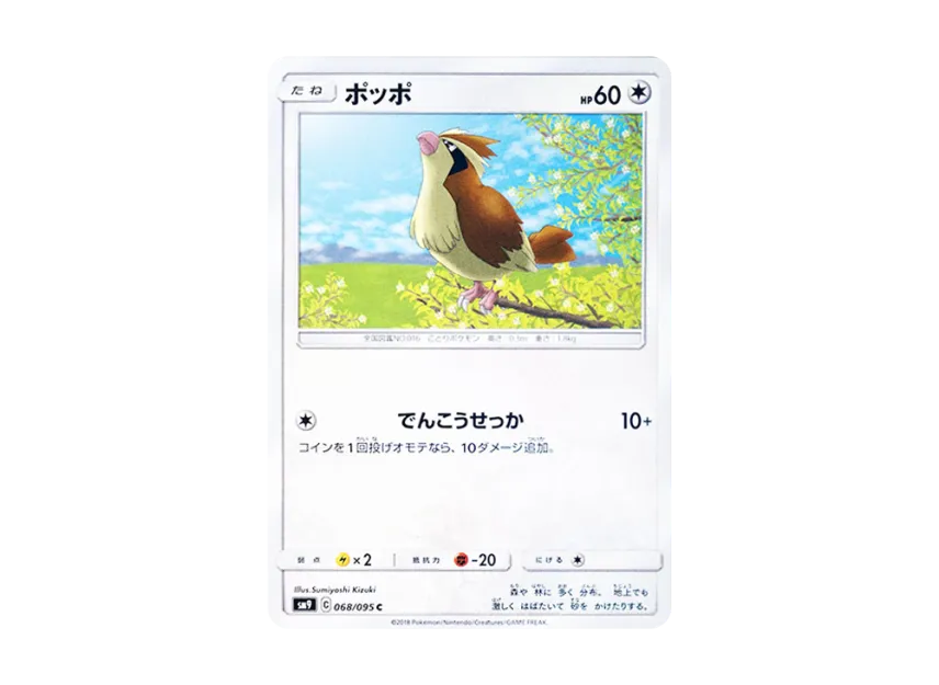 Pidgey C [SM9 068/095] (Expansion Pack "Tag Bolt")