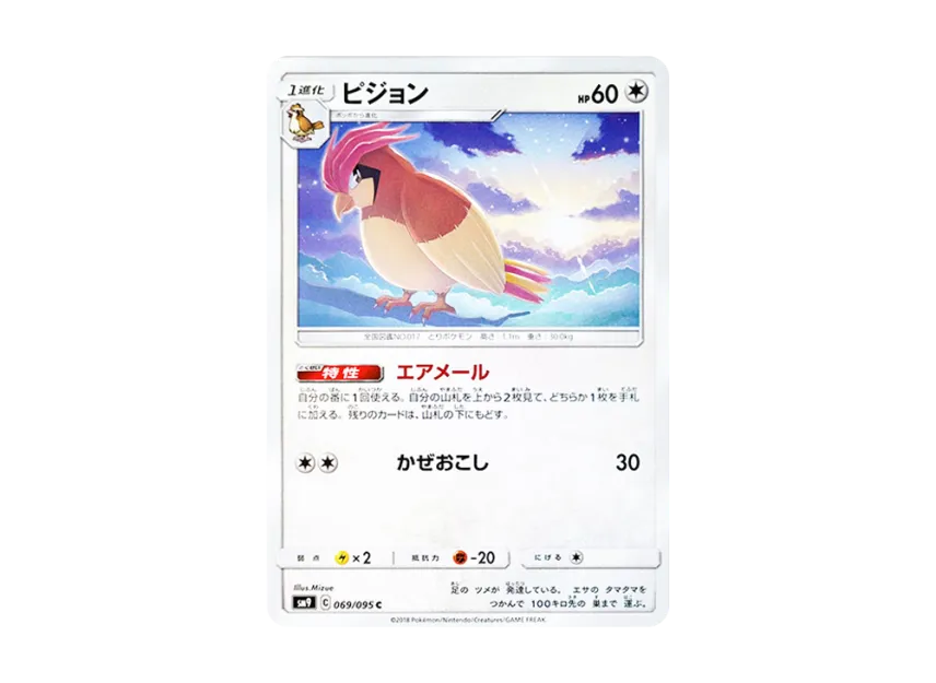 Pidgeotto C [SM9 069/095] (Expansion Pack "Tag Bolt")