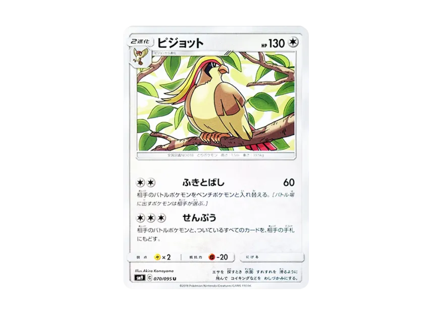 Pidgeot U [SM9 070/095] (Expansion Pack "Tag Bolt")
