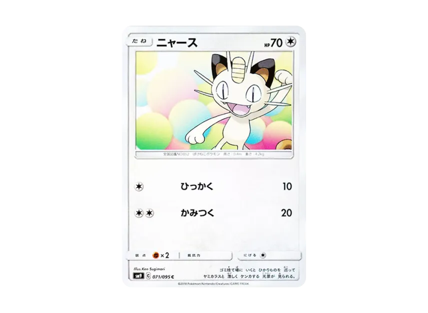 Meowth C [SM9 071/095] (Expansion Pack "Tag Bolt")