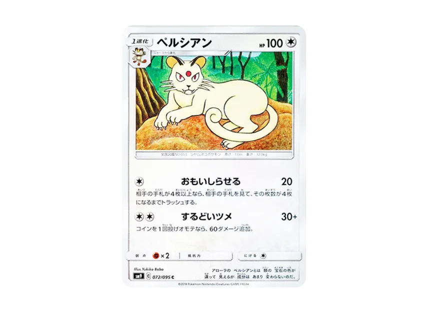 Persian C [SM9 072/095] (Expansion Pack "Tag Bolt")
