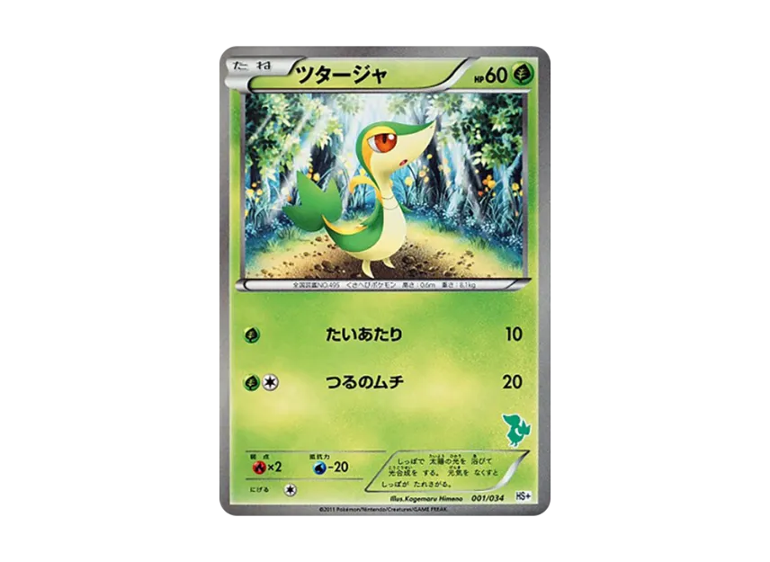 Snivy [HS+ 001/034] (Black & White "First Set Plus")