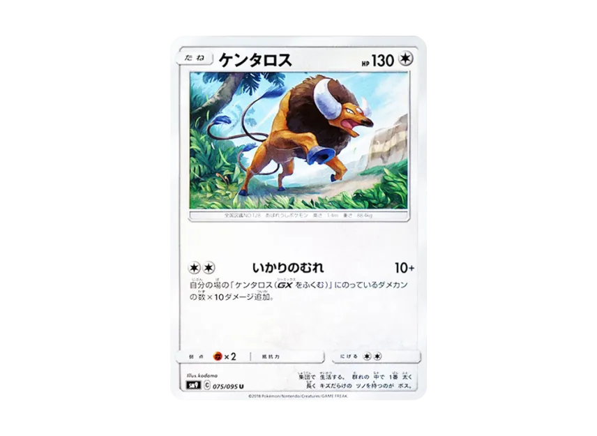 Tauros U [SM9 075/095] (Expansion Pack "Tag Bolt")