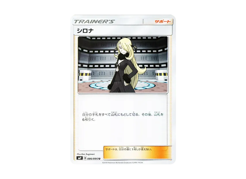 Cynthia U [SM9 086/095] (Expansion Pack "Tag Bolt")