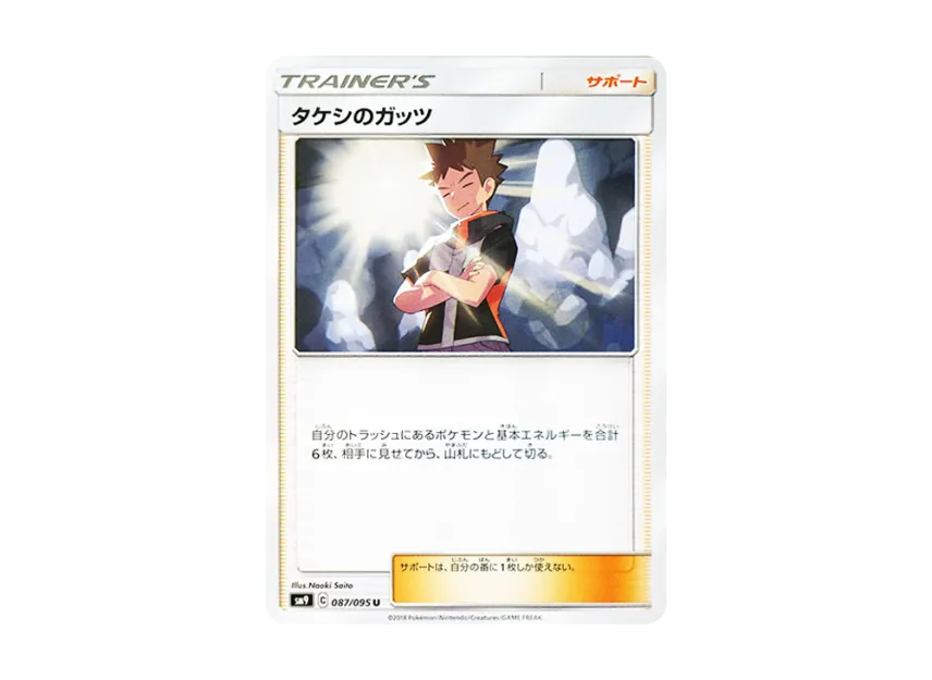 Brock's Grit U [SM9 087/095] (Expansion Pack "Tag Bolt")