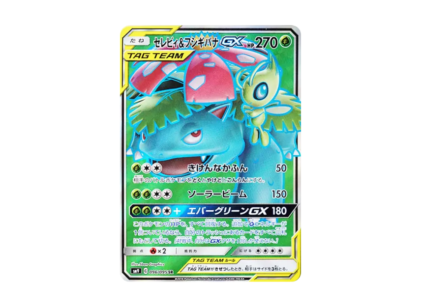Celebi & Venusaur GX SR [SM9 096/095] (Expansion Pack "Tag Bolt")