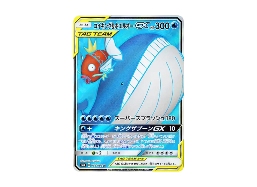 Magikarp & Wailord GX SR [SM9 098/095] (Expansion Pack "Tag Bolt")