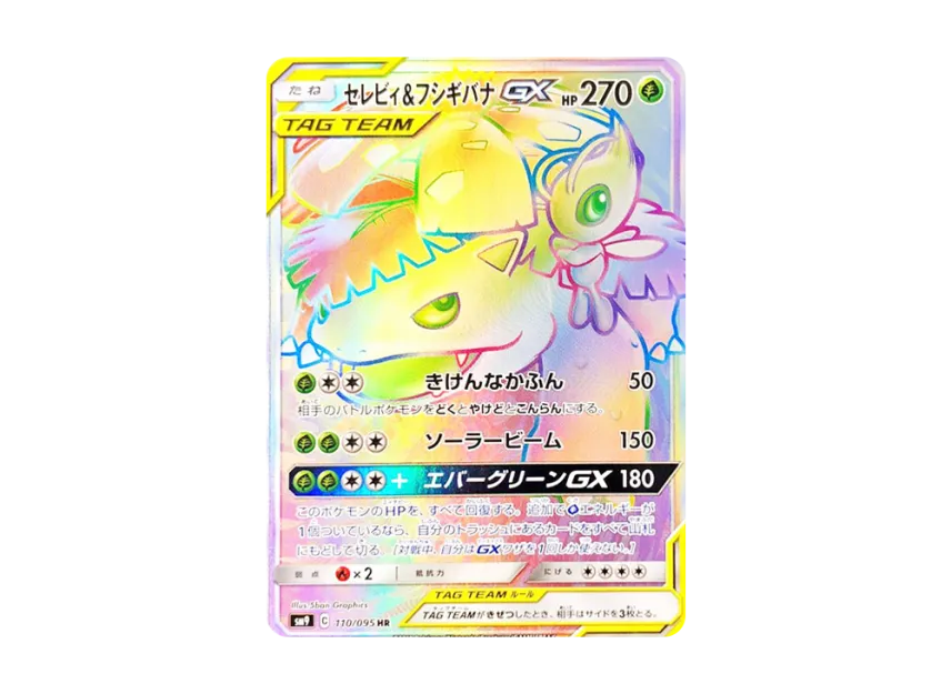 Celebi & Venusaur GX HR [SM9 110/095] (Expansion Pack "Tag Bolt")