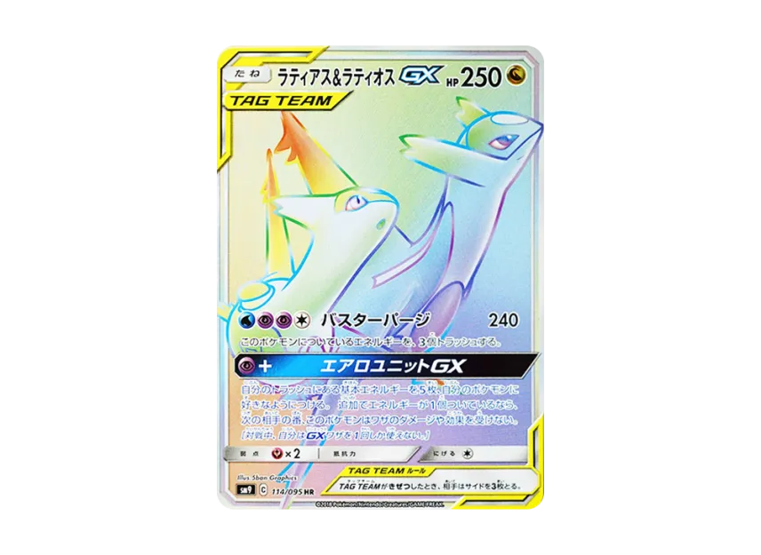 Latias & Latios GX HR [SM9 114/095] (Expansion Pack "Tag Bolt")