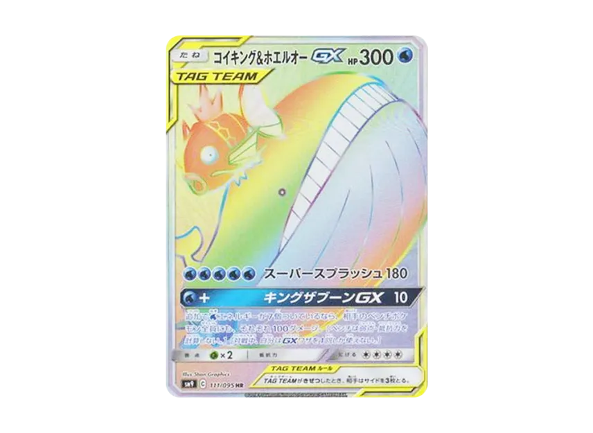 Magikarp & Wailord GX HR [SM9 111/095] (Expansion Pack "Tag Bolt")
