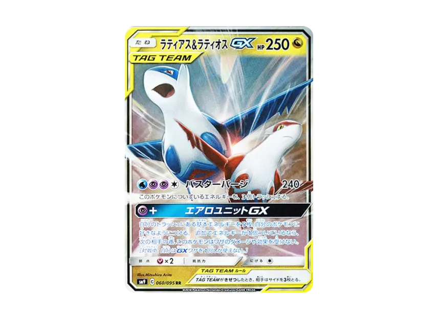 Latias & Latios GX RR [SM9 060/095] (Expansion Pack "Tag Bolt")