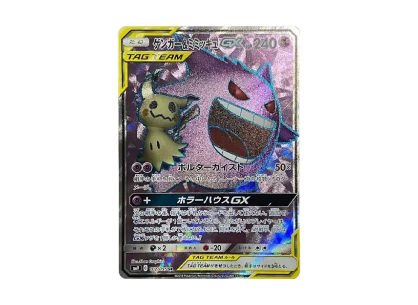 Gengar & Mimikyu GX SR [SM9 102/095] (Expansion Pack "Tag Bolt")