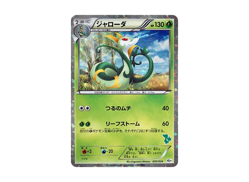 Serperior [HS+ 003/034] (Black & White "First Set Plus")