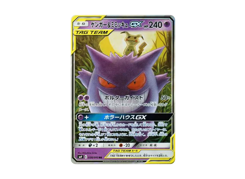 Gengar & Mimikyu GX RR [SM9 038/095] (Expansion Pack "Tag Bolt")