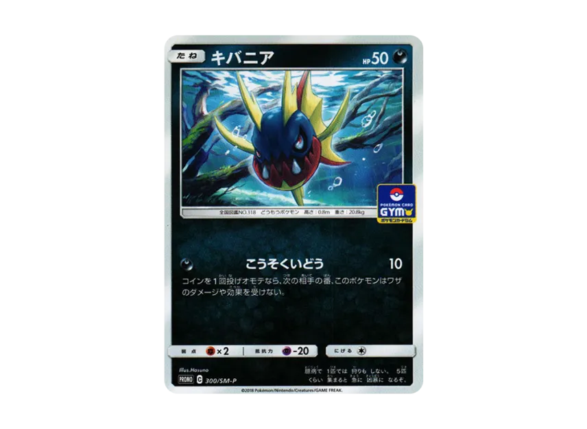 Carvanha P [SM-P 300] (Promo Card Pack "7th Installment")