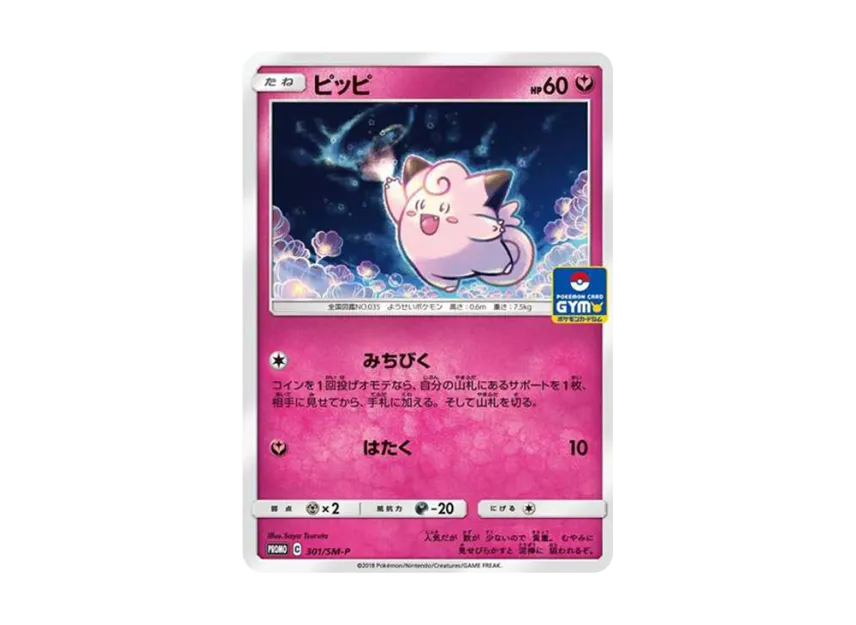 Clefairy P [SM-P 301] (Promo Card Pack "7th Installment")