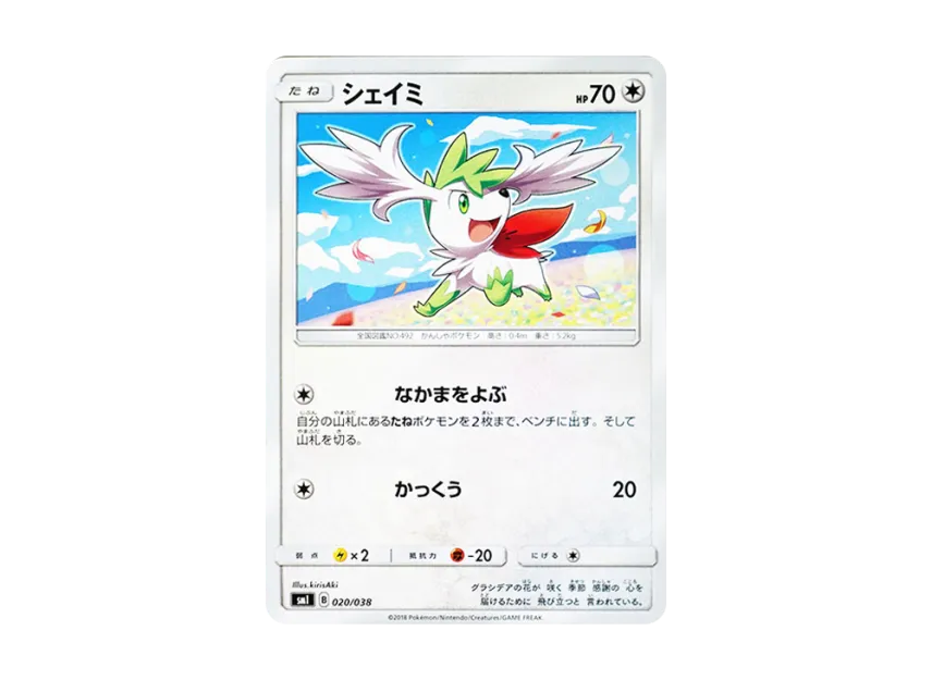 Shaymin [SMI 020/038] (Starter Set "Flareon GX of Fire / Vaporeon GX of Water / Jolteon GX of Lightning")