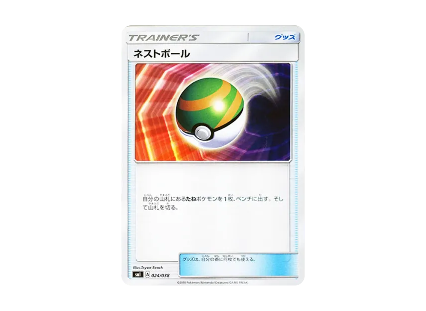 Nest Ball [SMI 024/038] (Starter Set "Flareon GX of Fire / Vaporeon GX of Water / Jolteon GX of Lightning")