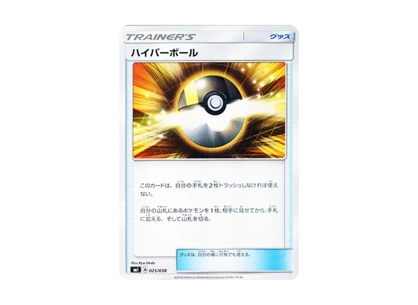 Ultra Ball [SMI 025/038] (Starter Set "Flareon GX of Fire / Vaporeon GX of Water / Jolteon GX of Lightning")