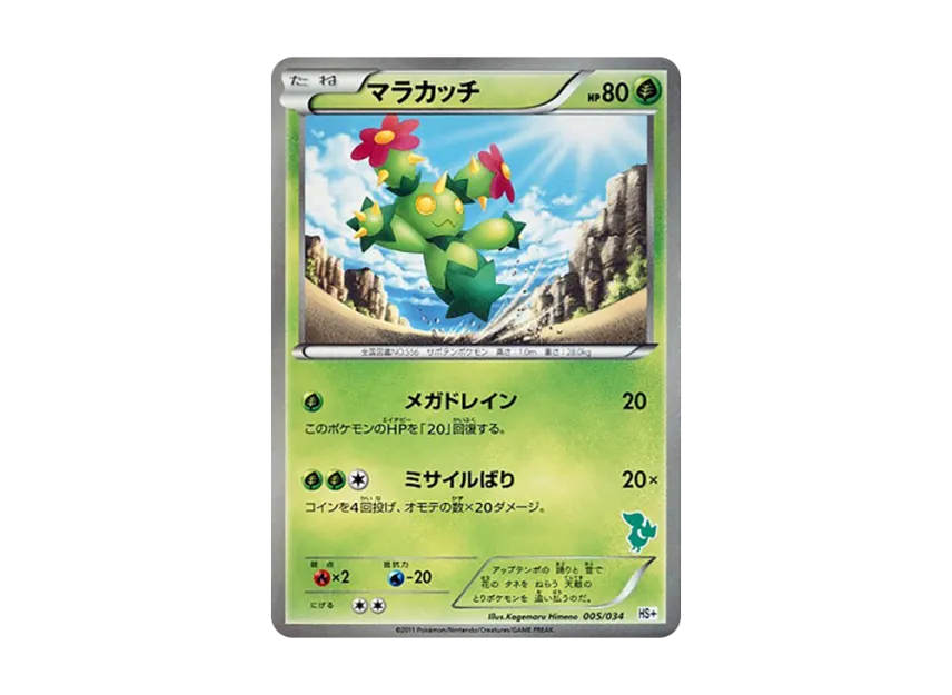 Maractus [HS+ 005/034] (Black & White "First Set Plus")
