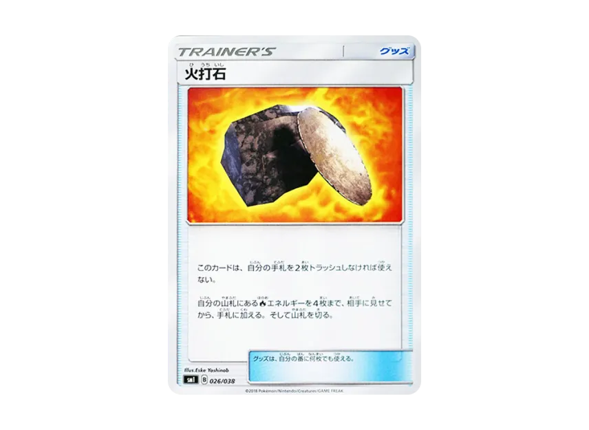 Fiery Flint [SMI 026/038] (Starter Set "Flareon GX of Fire / Vaporeon GX of Water / Jolteon GX of Lightning")