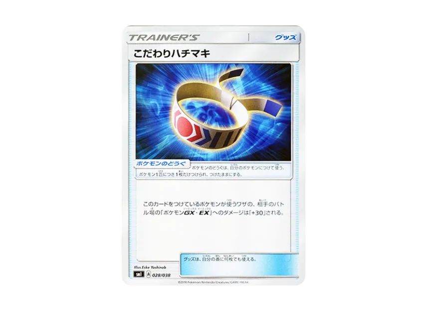 Choice Band [SMI 028/038] (Starter Set "Flareon GX of Fire / Vaporeon GX of Water / Jolteon GX of Lightning")