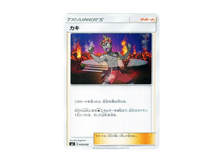 Kiawe [SMI 030/038] (Starter Set "Flareon GX of Fire / Vaporeon GX of Water / Jolteon GX of Lightning")