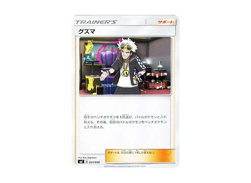 Guzma [SMI 031/038] (Starter Set "Flareon GX of Fire / Vaporeon GX of Water / Jolteon GX of Lightning")