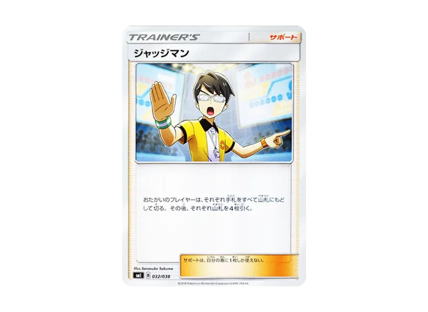 Judge [SMI 032/038] (Starter Set "Flareon GX of Fire / Vaporeon GX of Water / Jolteon GX of Lightning")