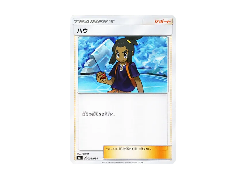 Hau [SMI 035/038] (Starter Set "Flareon GX of Fire / Vaporeon GX of Water / Jolteon GX of Lightning")