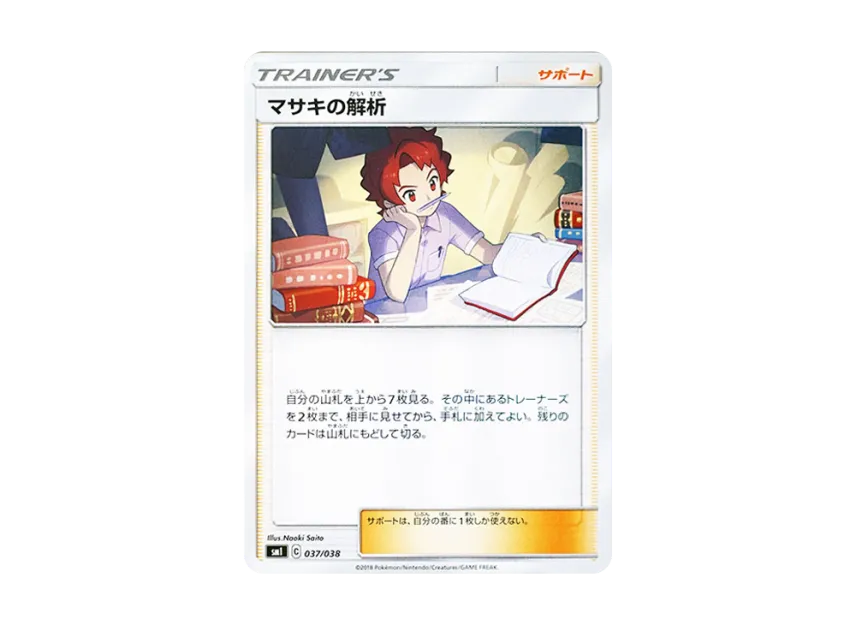 Bill's Analysis [SMI 037/038] (Starter Set "Flareon GX of Fire / Vaporeon GX of Water / Jolteon GX of Lightning")