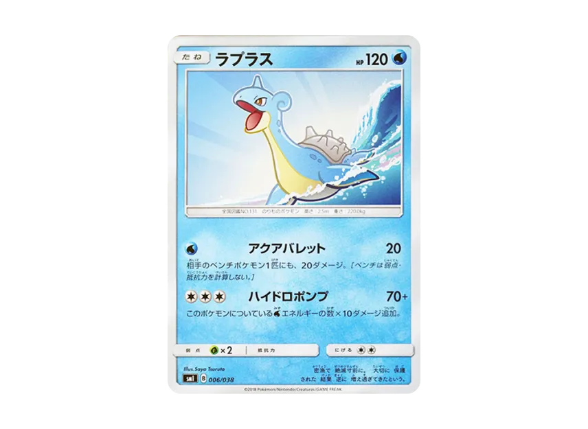 Lapras [SMI 006/038] (Starter Set "Flareon GX of Fire / Vaporeon GX of Water / Jolteon GX of Lightning")
