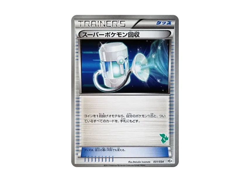 Super Scoop Up [HS+ 031/034] (Black & White "First Set Plus")