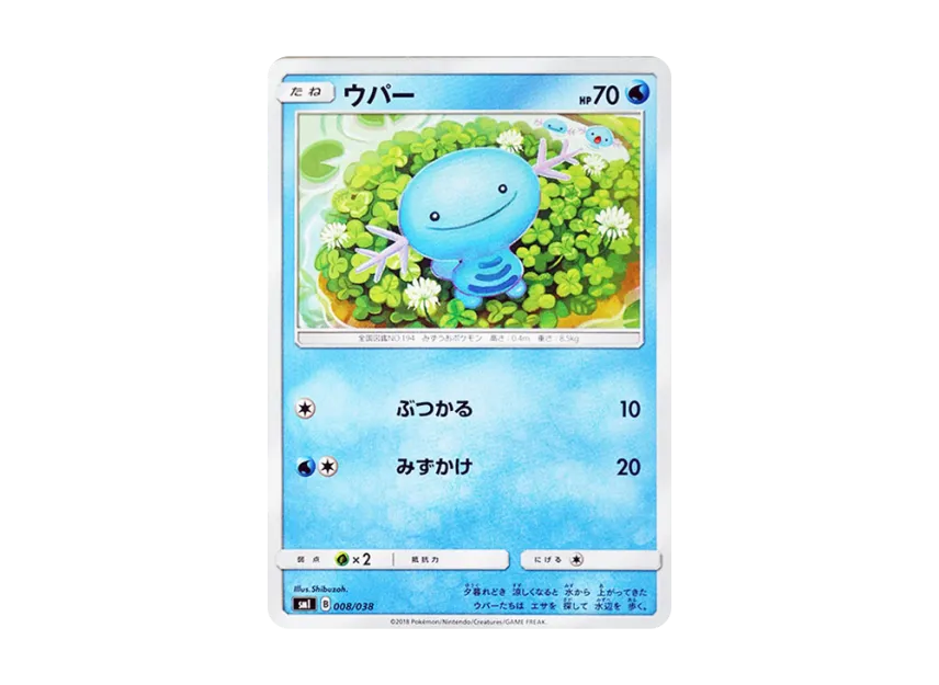 Wooper [SMI 008/038] (Starter Set "Flareon GX of Fire / Vaporeon GX of Water / Jolteon GX of Lightning")