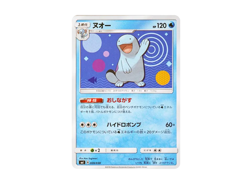 Quagsire [SMI 009/038] (Starter Set "Flareon GX of Fire / Vaporeon GX of Water / Jolteon GX of Lightning")