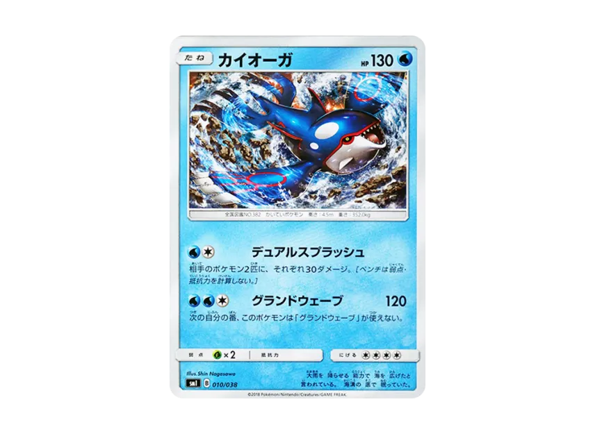 Kyogre [SMI 010/038] (Starter Set "Flareon GX of Fire / Vaporeon GX of Water / Jolteon GX of Lightning")