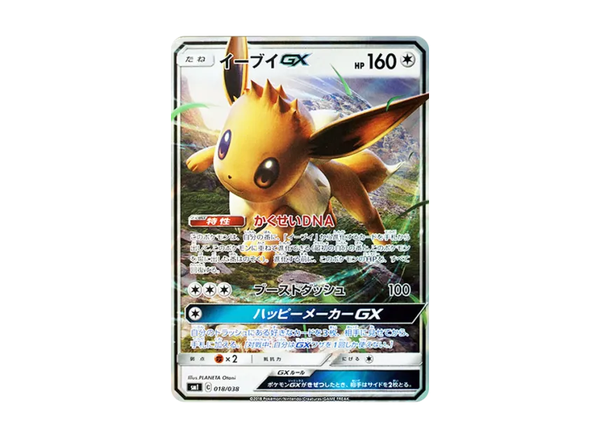Eevee GX [SMI 018/038] (Starter Set "Flareon GX of Fire / Vaporeon GX of Water / Jolteon GX of Lightning")