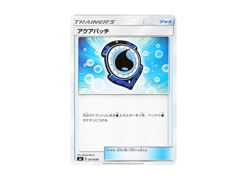 Aqua Patch [SMI 021/038] (Starter Set "Flareon GX of Fire / Vaporeon GX of Water / Jolteon GX of Lightning")